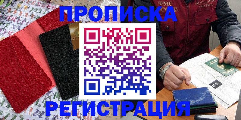 прописка штамп в Сегеже