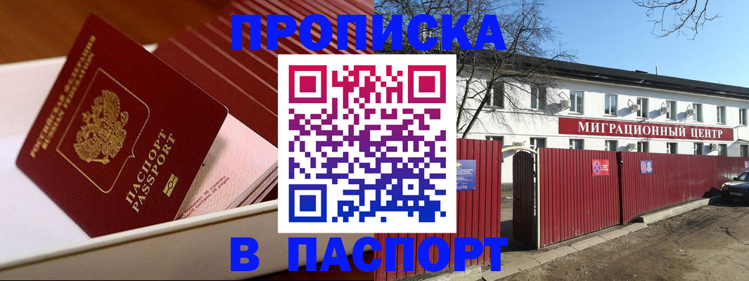 прописка 2025 в Сегеже